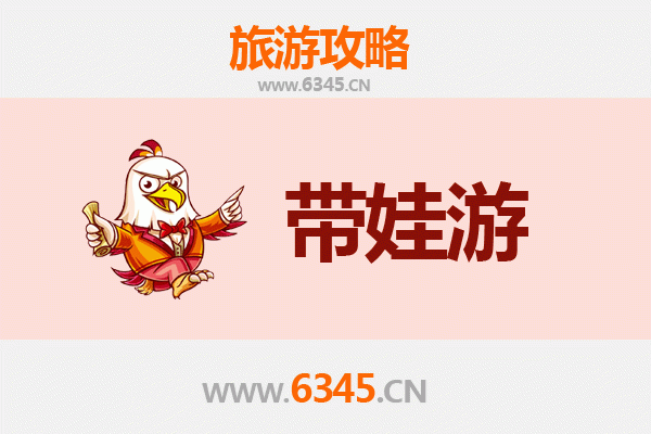 宜宾南溪亲子游全攻略：带娃出行注意事项与贴心指南
