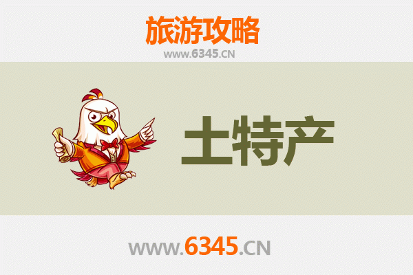 宜宾南溪必带土特产推荐 | 资深旅游博主精选清单