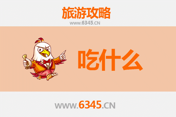 宜宾南溪美食必吃清单 | 资深博主带你寻味长江第一城